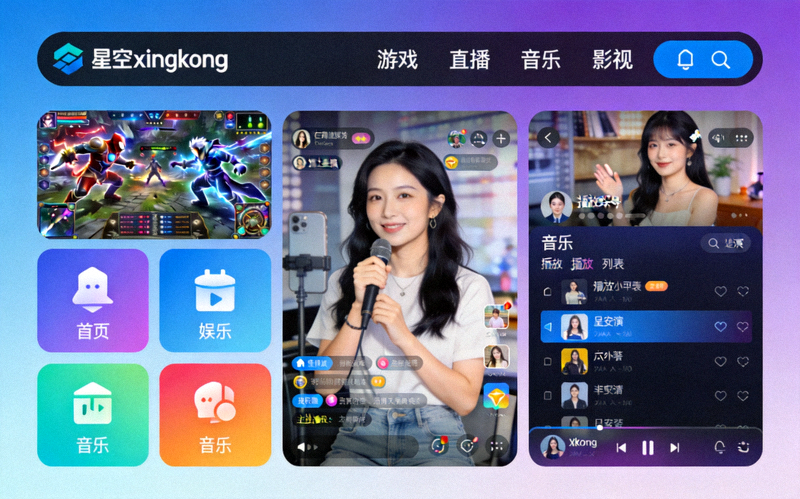 星空xingkong官方网站提供的多种在线娱乐产品界面展示